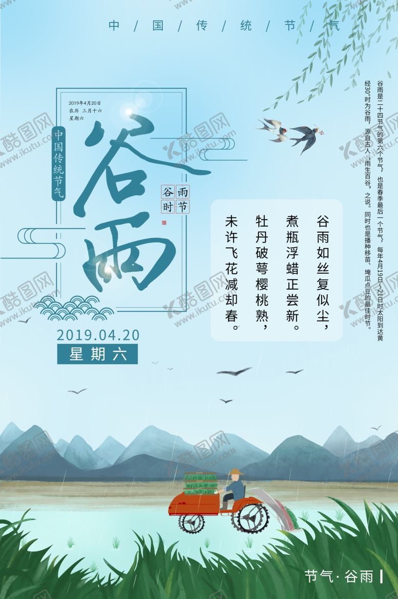 编号：55344309180819211817【酷图网】源文件下载-谷雨