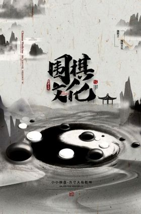 围棋文化墙