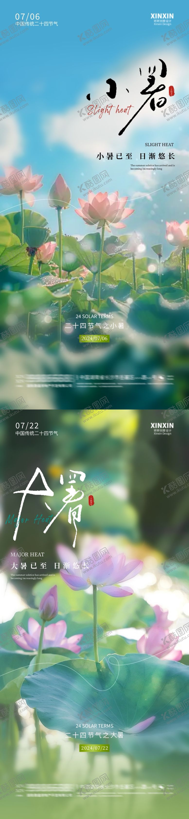 编号：71287512012107367321【酷图网】源文件下载-地产小暑大暑节气系列海报