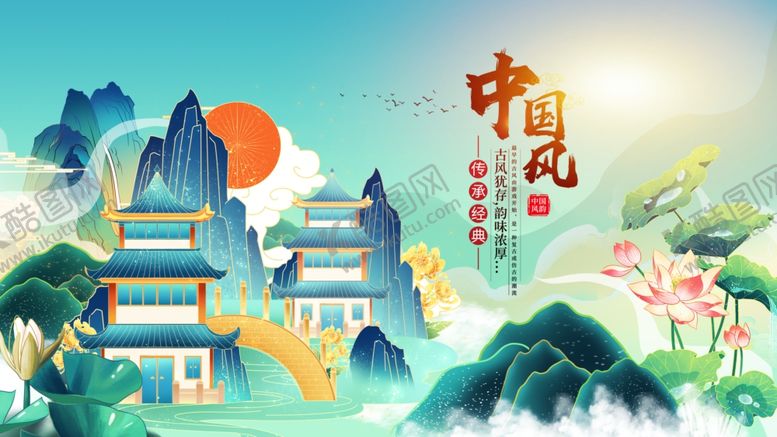 编号：52284506292244259496【酷图网】源文件下载-中国风
