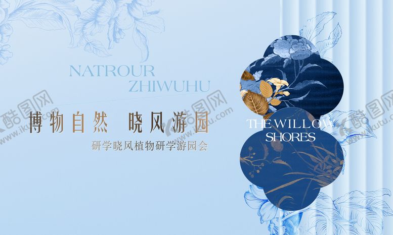 编号：95338809180431106403【酷图网】源文件下载-房地产中式游园活动展板