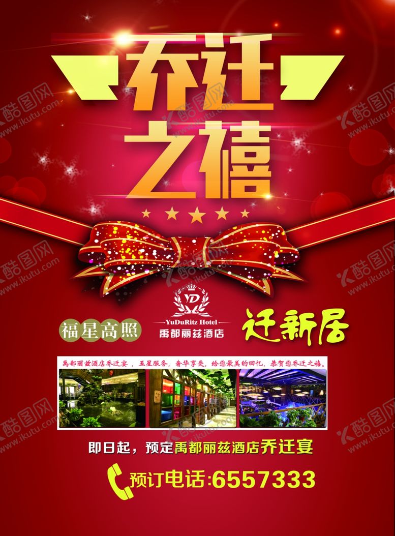 编号：79817609271252234931【酷图网】源文件下载-乔迁之喜