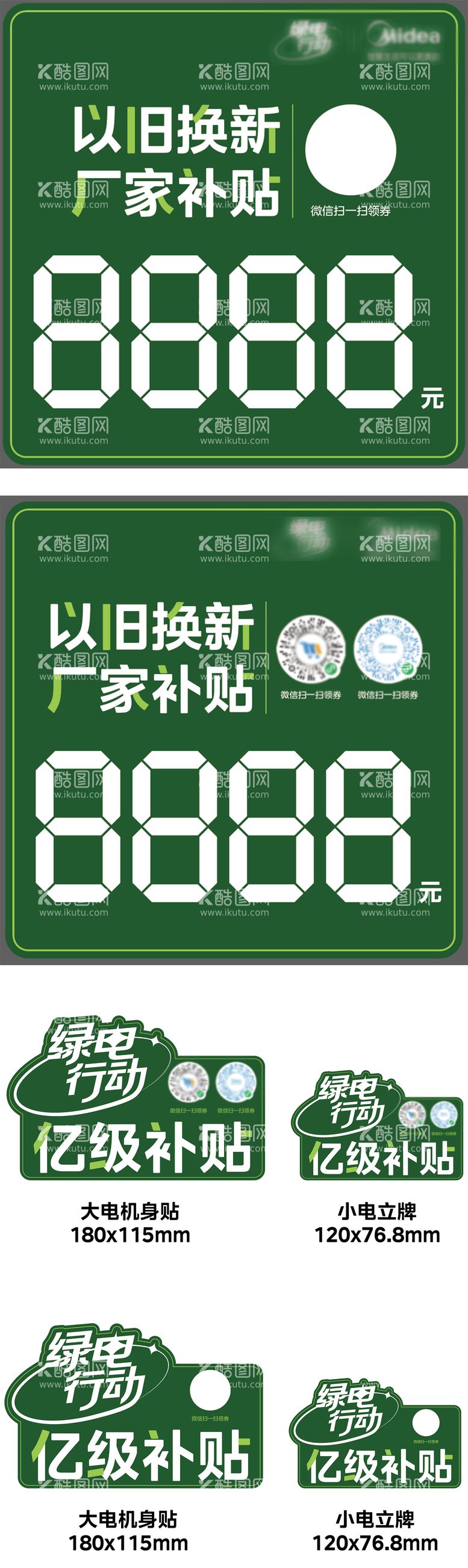 编号：61819711291959592148【酷图网】源文件下载-家电价格签设计