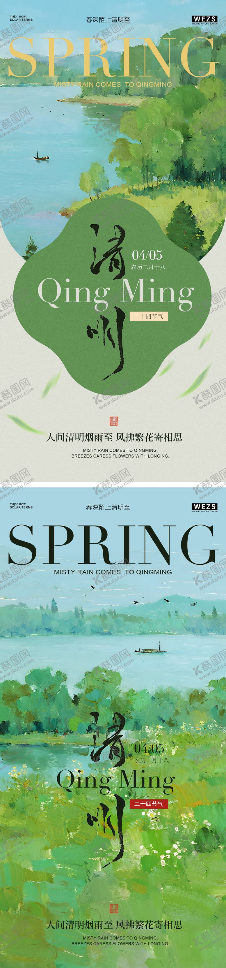 编号：73111203290207292012【酷图网】源文件下载-清明节海报