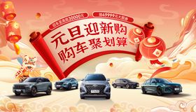 元旦迎新购车团购会汽车主背景