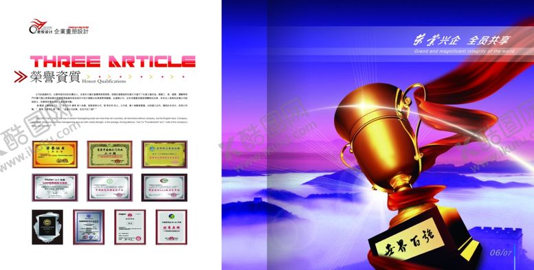 编号：82783509181634541299【酷图网】源文件下载-荣誉资质