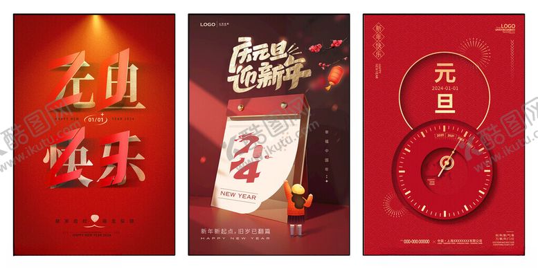 编号：12977511301602365119【酷图网】源文件下载-新年海报