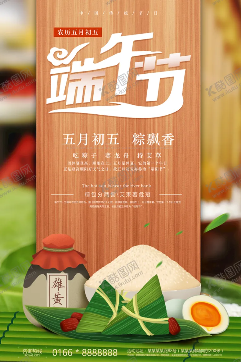 编号：46815210071329157293【酷图网】源文件下载-端午海报