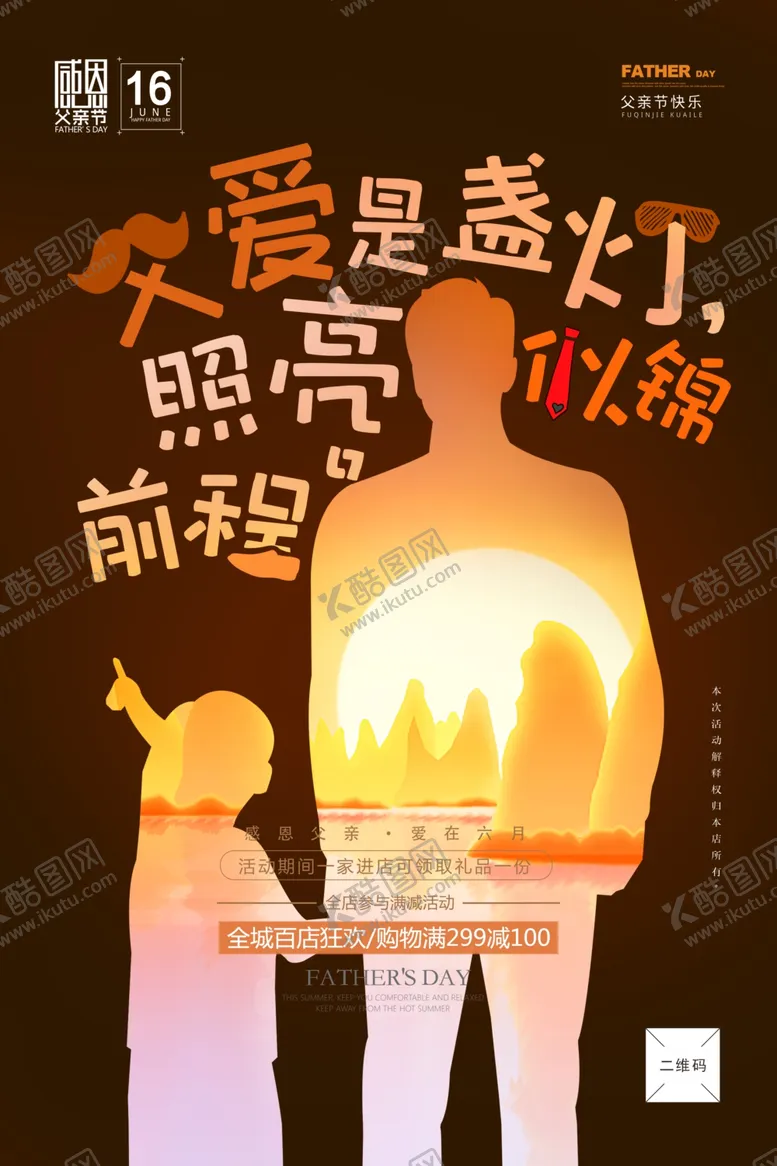 编号：84236607010357089758【酷图网】源文件下载-父亲节