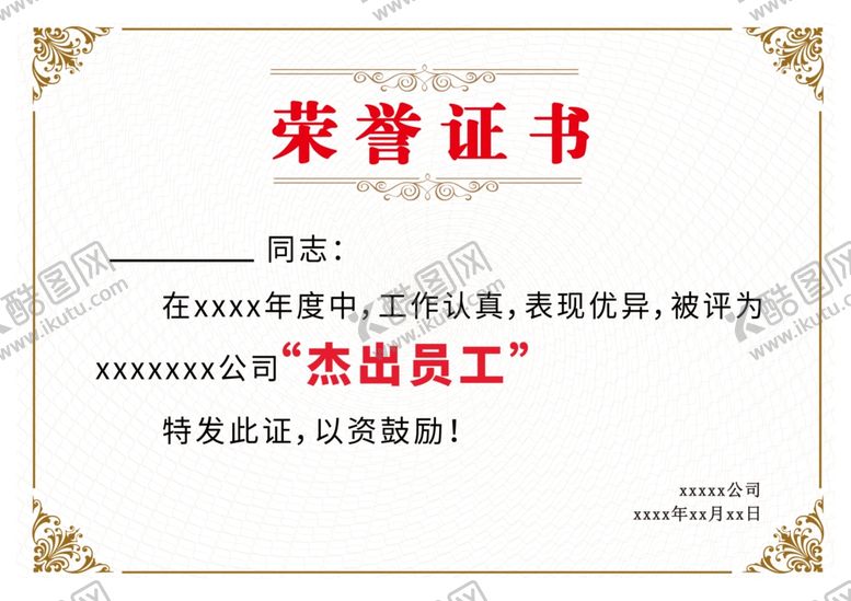 编号：57543612111417084659【酷图网】源文件下载-杰出员工荣誉证书优秀青年