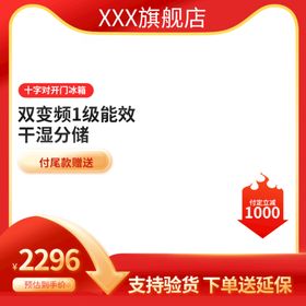 618主图直通车促销活动设计