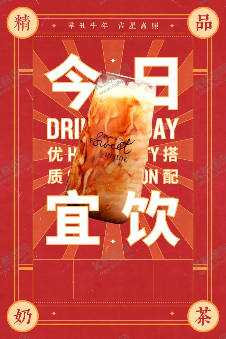 编号：50004301251126007403【酷图网】源文件下载-奶茶