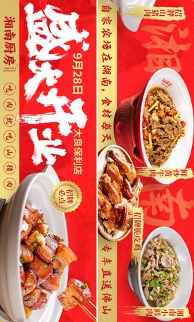 餐饮大众点评五连图