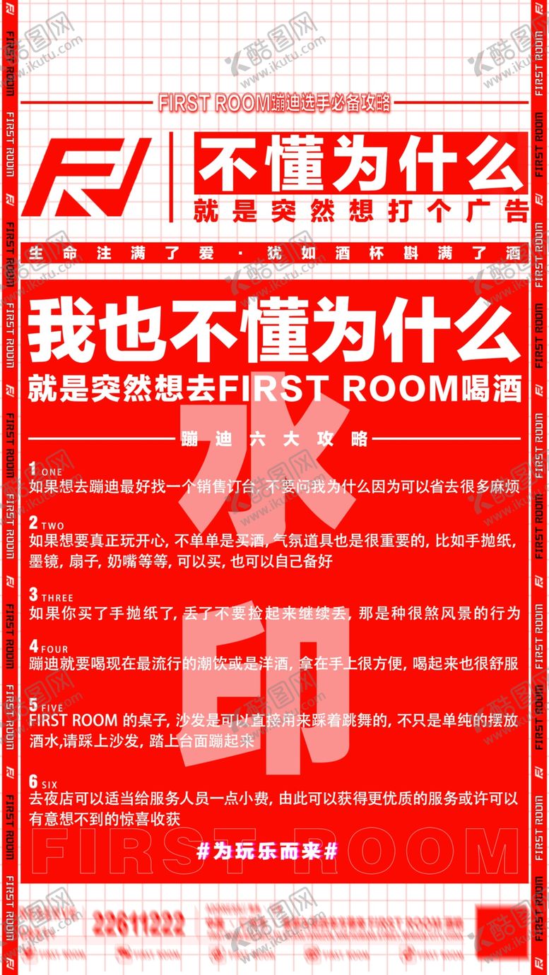 编号：59874010251657089456【酷图网】源文件下载-酒吧海报宣传