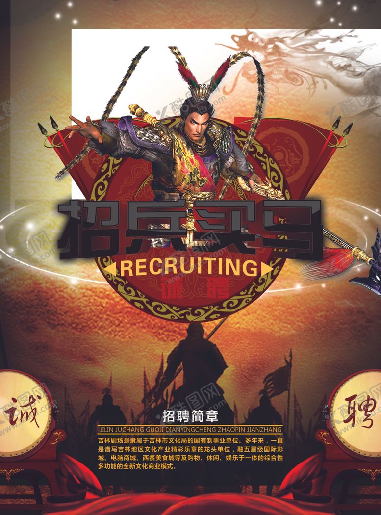 编号：60254910230339391508【酷图网】源文件下载-招聘