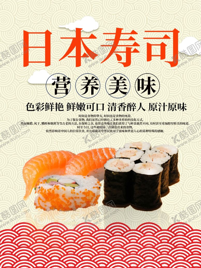 编号：44849407091727273660【酷图网】源文件下载-日本寿司