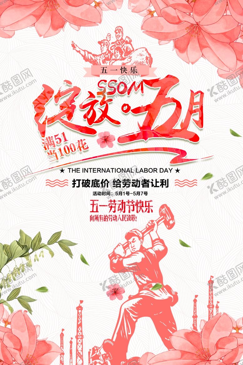 编号：49806710050148376694【酷图网】源文件下载-五一劳动节