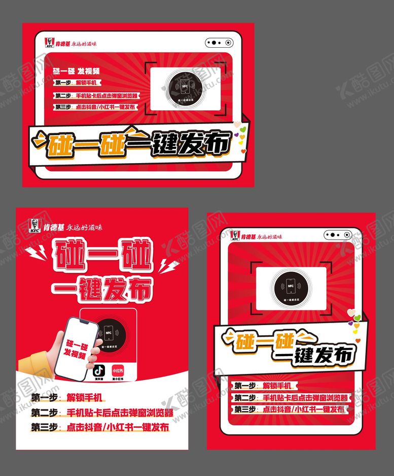 编号：91657609071743477508【酷图网】源文件下载-碰碰卡一键发布