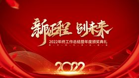 编号：62178309251043001306【酷图网】源文件下载-2022年会图片