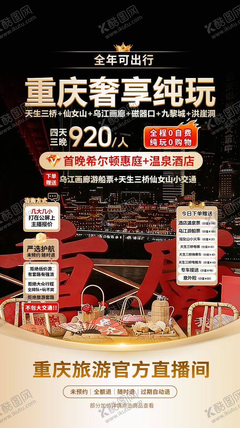 编号：33112503221804213022【酷图网】源文件下载-重庆旅游直播贴片海报