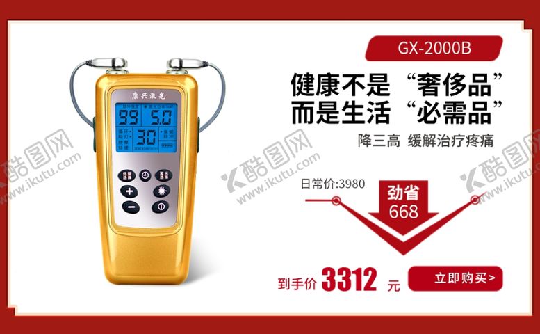 编号：53194505060017235449【酷图网】源文件下载-康兴医疗双十二狂欢