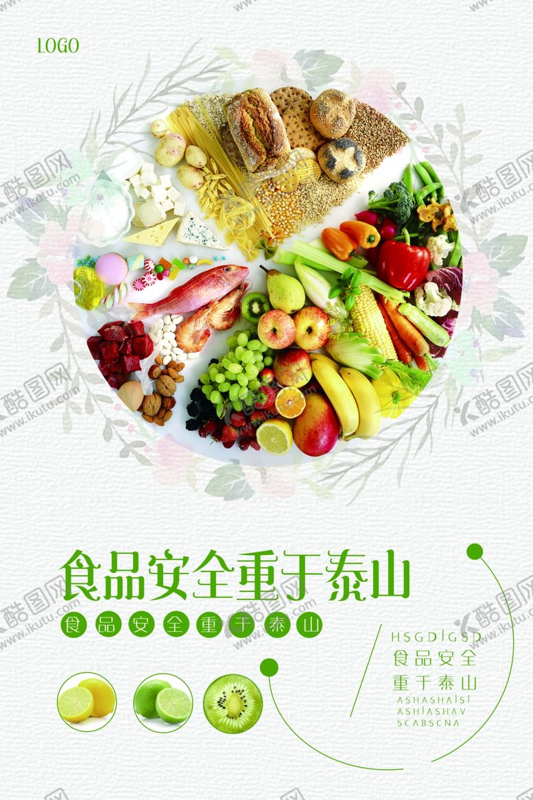 编号：35622710161731283919【酷图网】源文件下载-食品安全