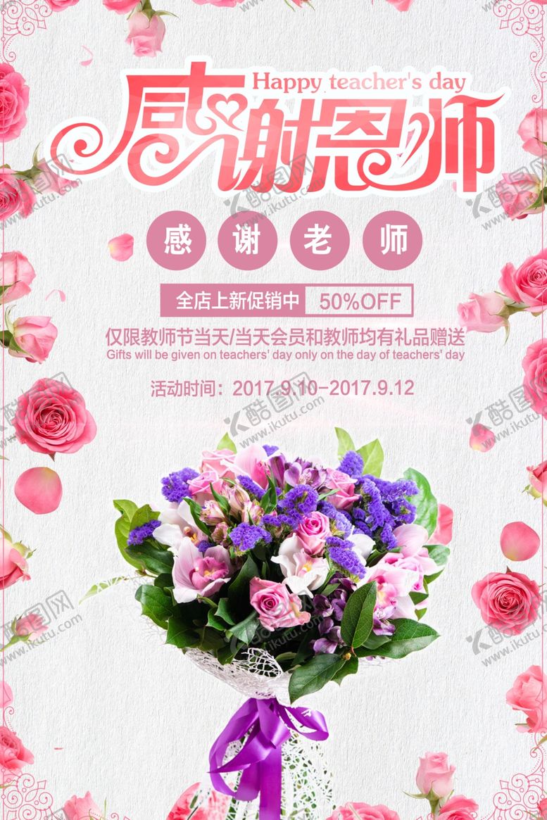 编号：98593610281002174079【酷图网】源文件下载-教师节