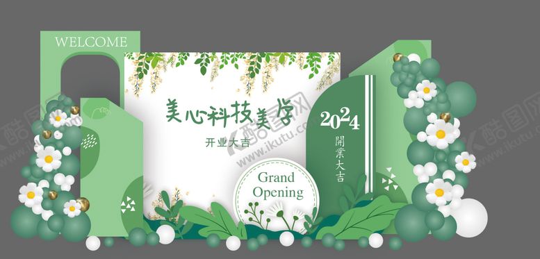 编号：14474208180305495608【酷图网】源文件下载-美学森系小清新开业活动美陈