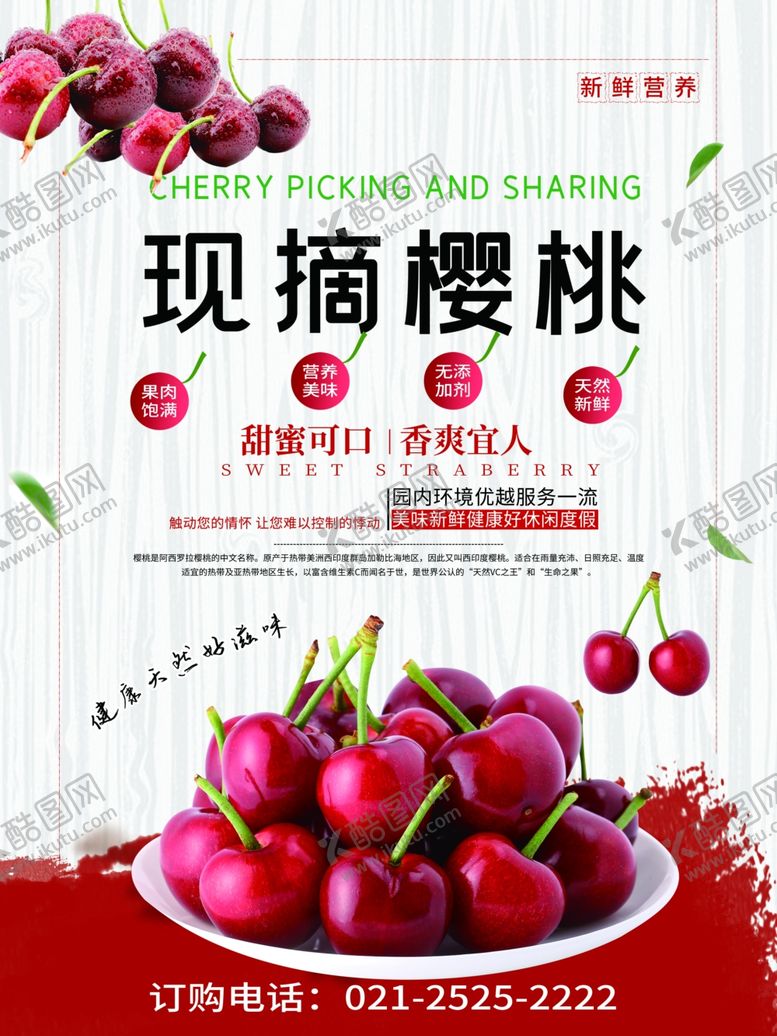 编号：96449407081331555319【酷图网】源文件下载-樱桃