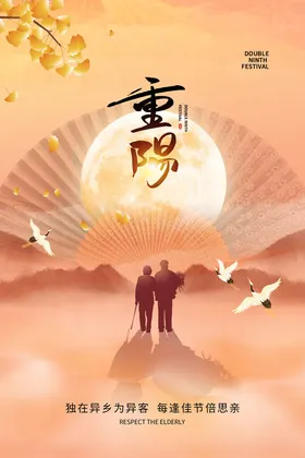 重阳节