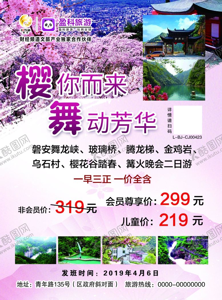 编号：79457901200440397921【酷图网】源文件下载-磐安舞龙峡