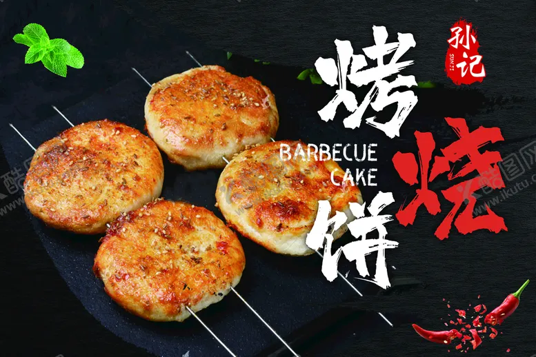 编号：72845609150149086814【酷图网】源文件下载-烤烧饼