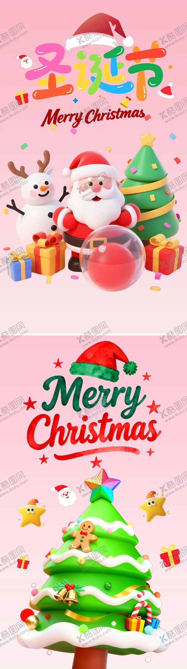 编号：26658312220215458632【酷图网】源文件下载-圣诞节海报