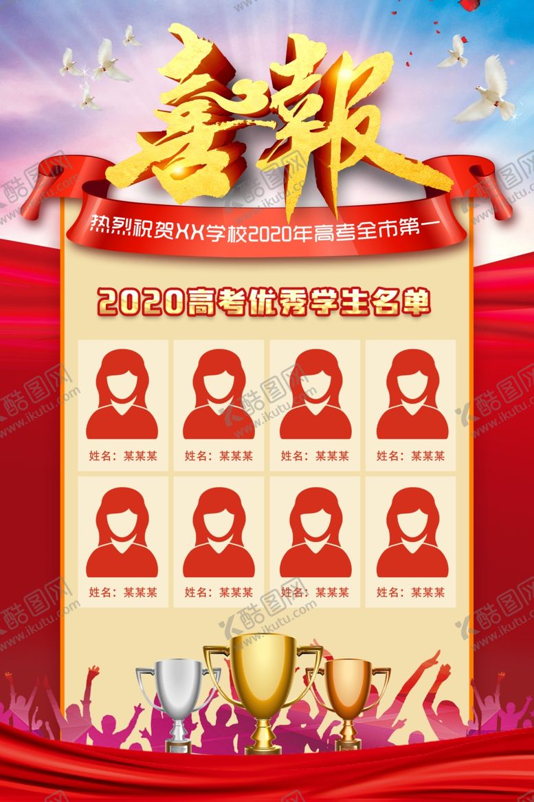 编号：16299405160625408526【酷图网】源文件下载-喜报