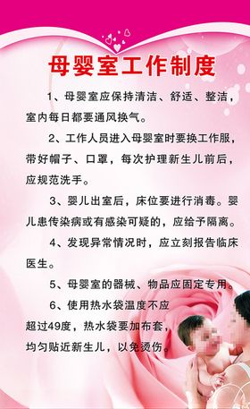 母婴室工作制度