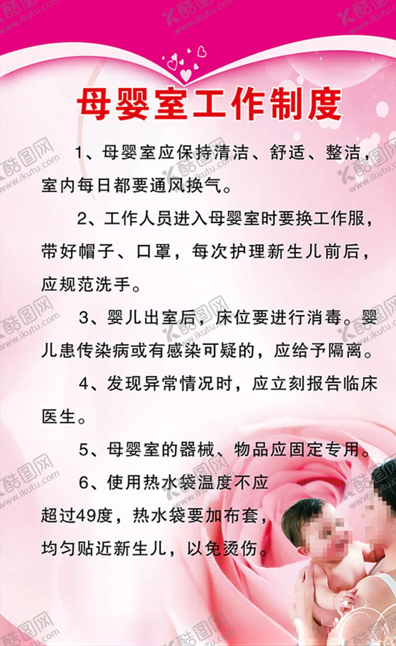 编号：23234505030502439296【酷图网】源文件下载-母婴室工作制度