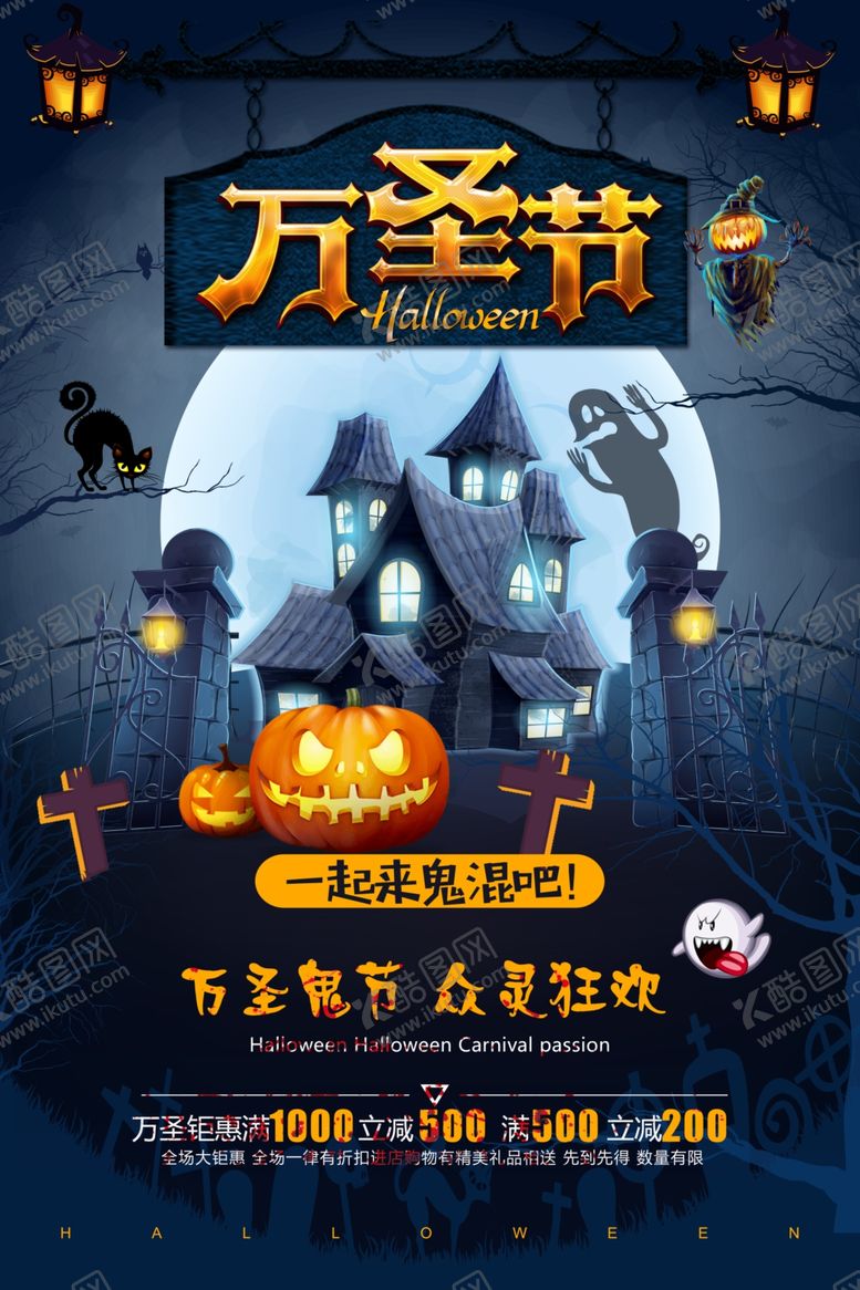 编号：43697010031028127054【酷图网】源文件下载-万圣节