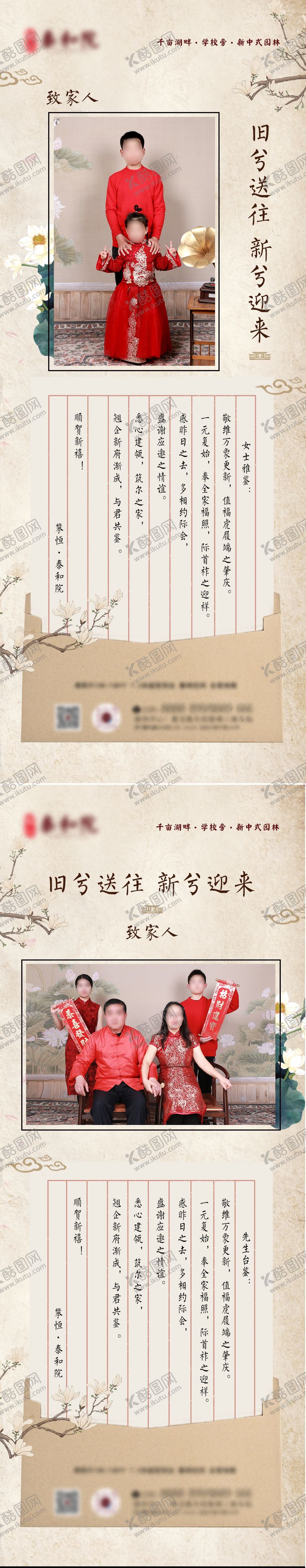 编号：67389105021737367320【酷图网】源文件下载-地产家书全家福拍照海报