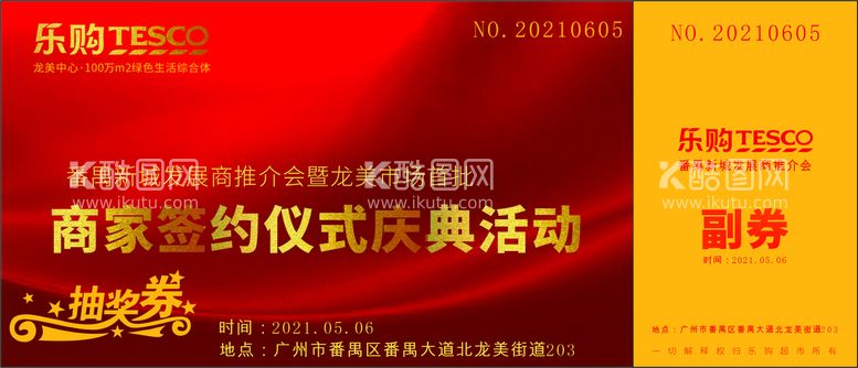 编号：95036812010159361723【酷图网】源文件下载-抽奖劵