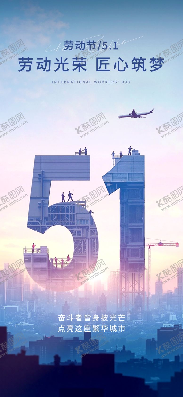 编号：69652304282339307328【酷图网】源文件下载-五一城市风光展望