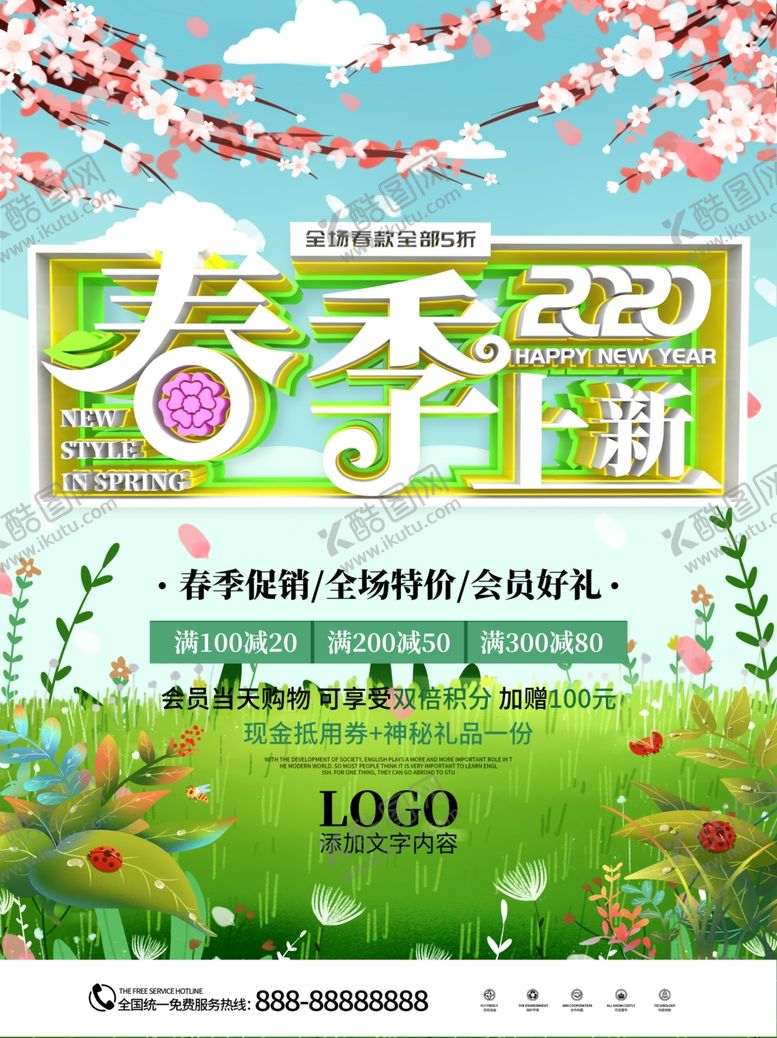 编号：36319809231020055115【酷图网】源文件下载-春季上新