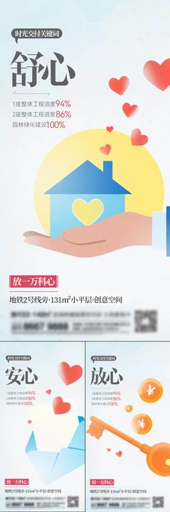 地产新春情侣购房系列三海报