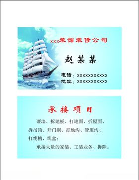 装饰装修公司名片证卡一帆风顺