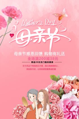 母亲节活动广告爱在感恩