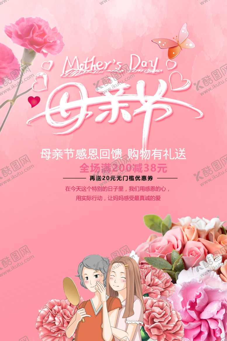 编号：87274507091227356678【酷图网】源文件下载-母亲节