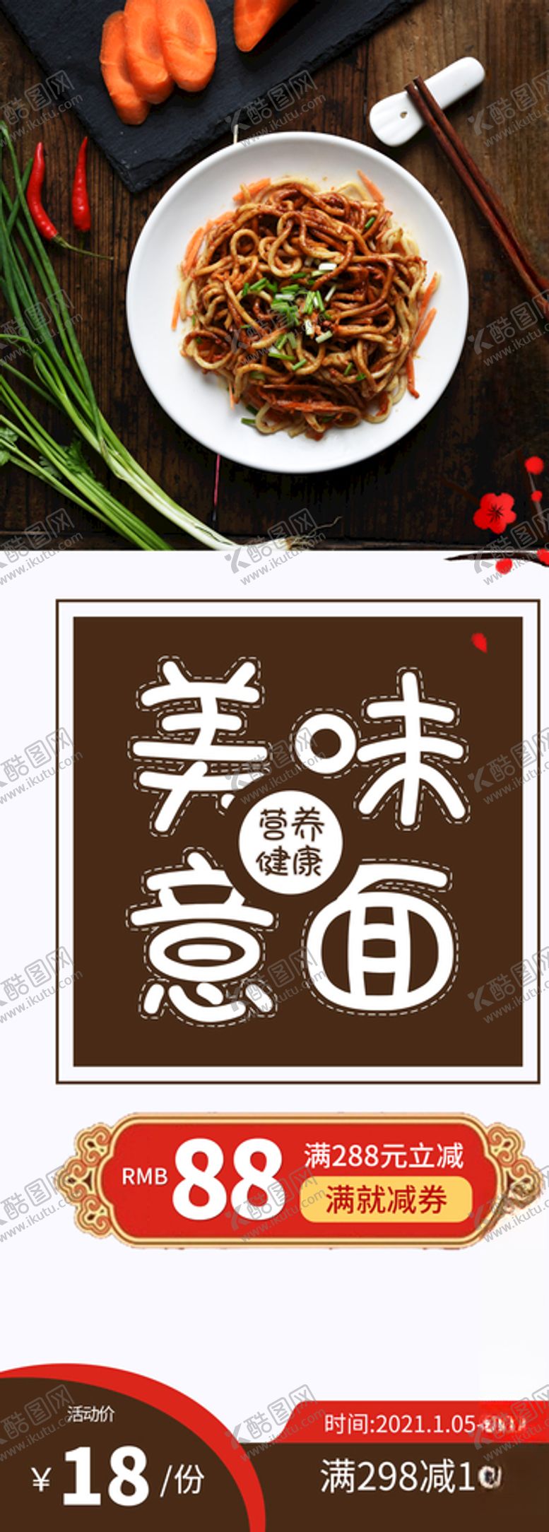 编号：19140910011007058747【酷图网】源文件下载-意面