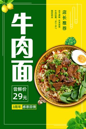 牛肉面