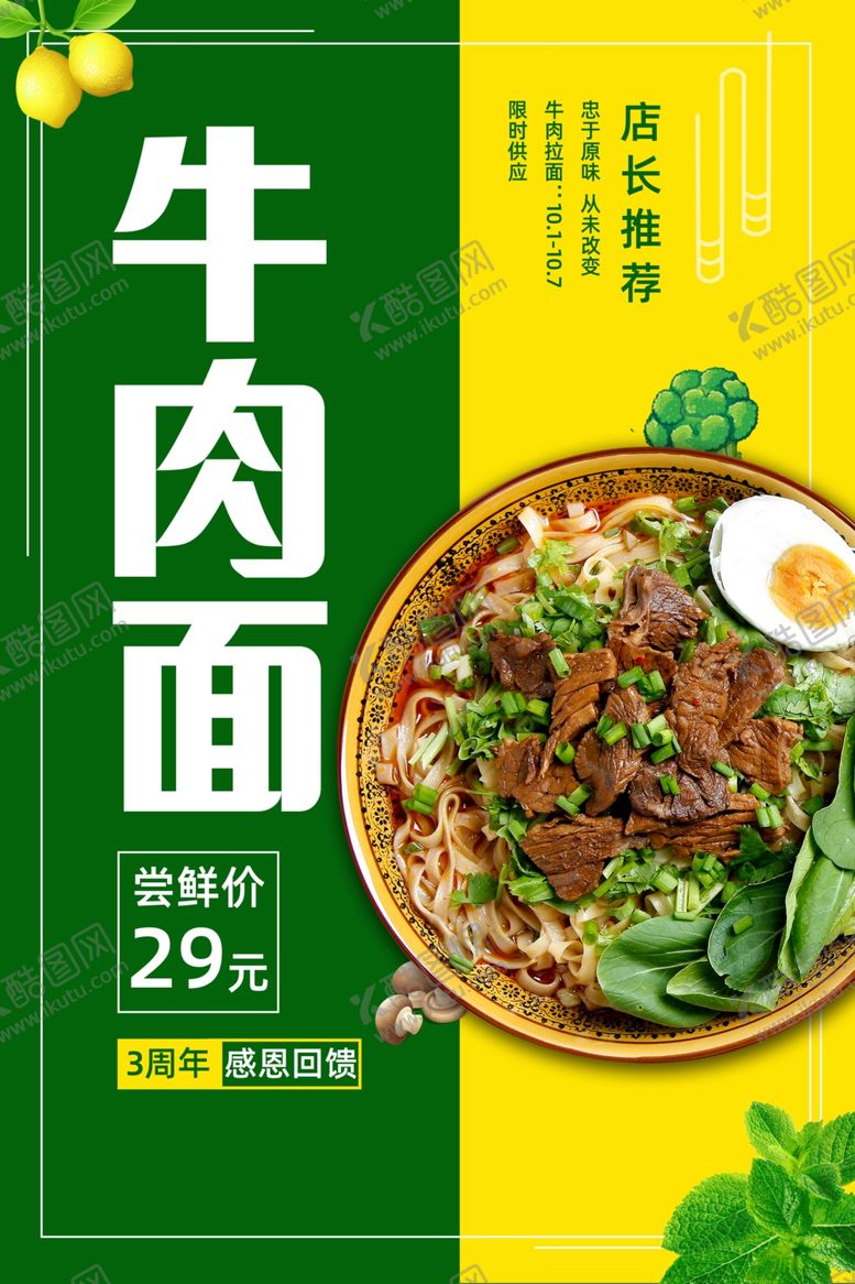 编号：57067011021720223964【酷图网】源文件下载-牛肉面