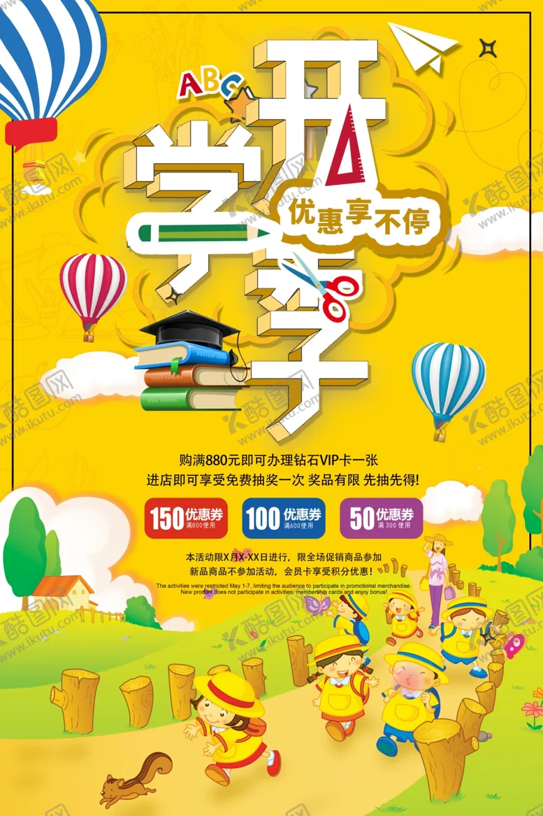 编号：98665407081056002149【酷图网】源文件下载-开学季