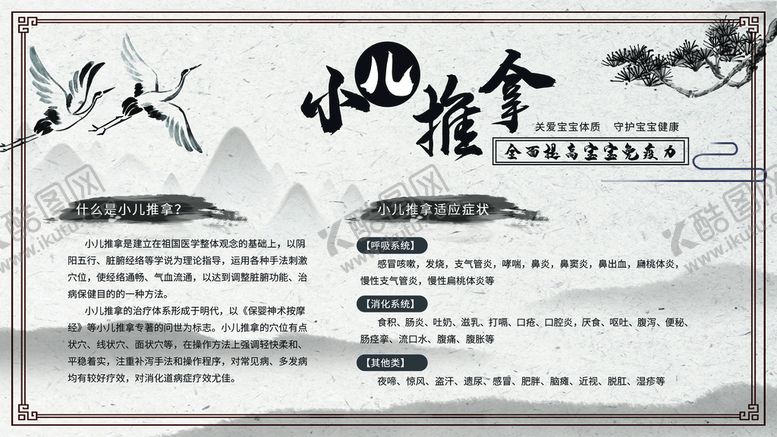编号：95247809190217198721【酷图网】源文件下载-小儿推拿